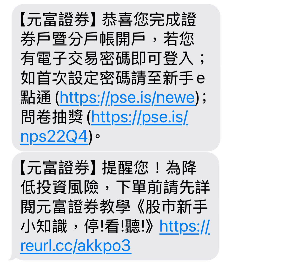 元富證券帳號